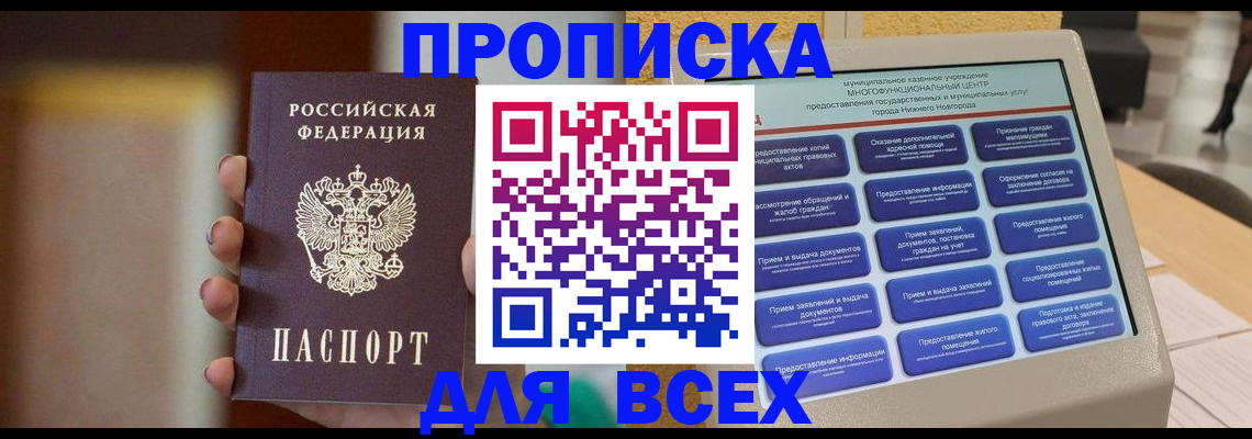 временная регистрация купить в Новоаннинском